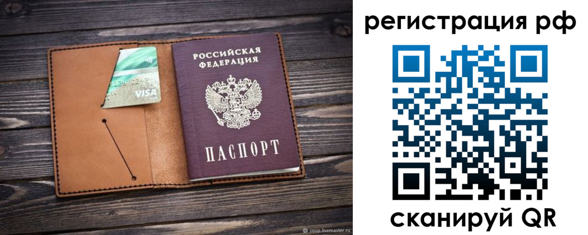 прописка паспорт в Калининградской области
